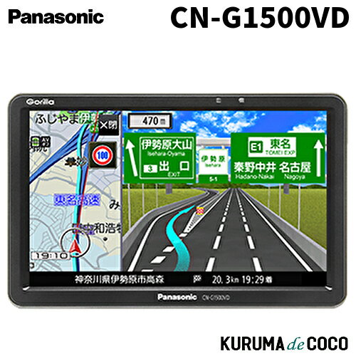 パナソニック ゴリラ CN-G1500VD 7V型 ポータブルナビゲーション VICS WIDEで渋滞回避 全地図無料更新 みちびき24時間対応