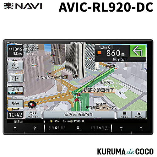 パイオニア楽ナビAVIC-RL920-DC 8V型HD/TV/DVD/CD/Bluetooth/SD/チューナーAV一体型メモリーナビゲーション ネットワークスティックセット