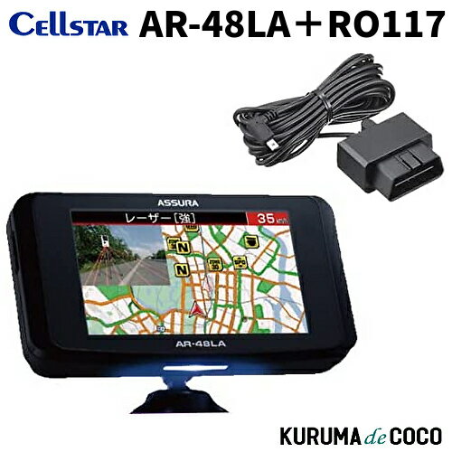 セルスターレーダー探知機AR-48LA＋RO117 新型レーザー式移動オービス LSM-310 受信対応