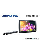 アルパイン(ALPINE) スリムリアビジョン 9型WVGA アーム取付け型 PKG-M910