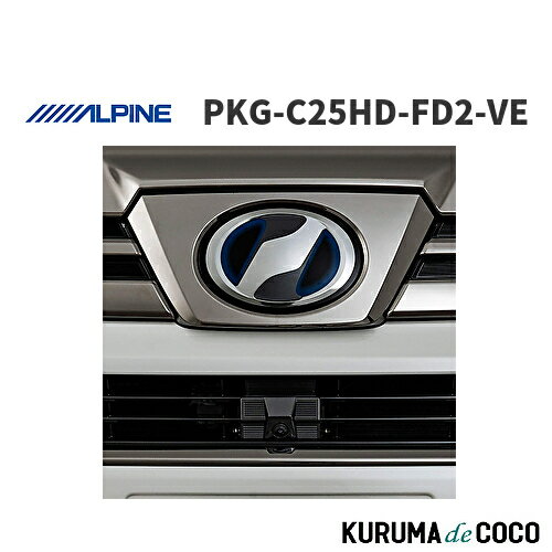 アルパイン ALPINE PKG-C25HD-FD2-VE ヴェルファイア 30系 (2018/1~2019/12) 専用 マルチビュー・フロントカメラ グリル取付けキットパッケージ