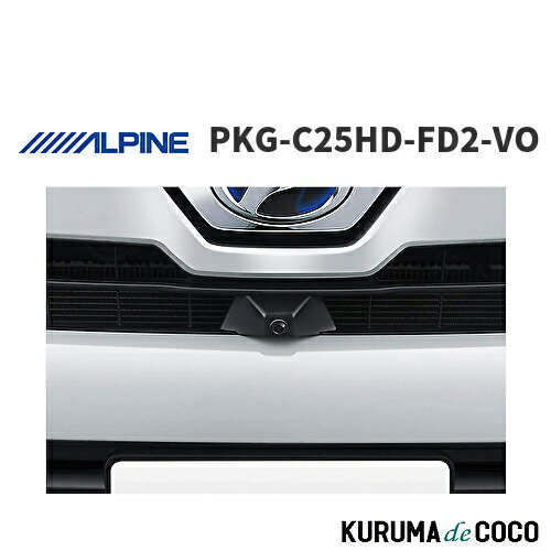 アルパイン ALPINE PKG-C25HD-FD2-VO ヴォクシー 80系(2017/7~)専用 マルチビュー・フロントカメラ グリル取付けキットパッケージ