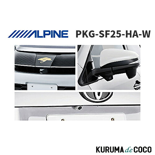 樂天商城 - アルパイン ALPINE PKG-SF25-HA-W 60系ハリアー専用 3カメラセーフティパッケージ ホワイト