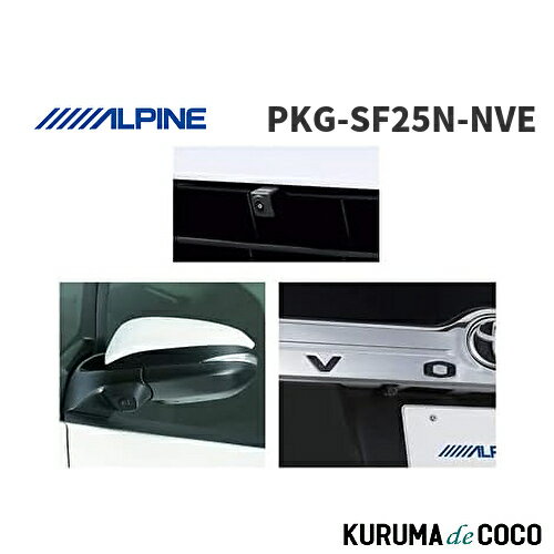 アルパイン ALPINE PKG-SF25N-NVE ヴォクシー/ノア/エスクァイア 専用 3カメラパッケージ(フロント ナ..