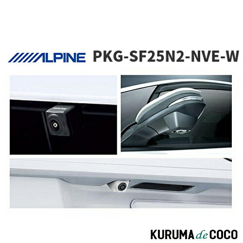 アルパイン ALPINE PKG-SF25N2-NVE-W 80系ヴォクシー/ノア/エスクァイア専用3カメラパッケージ