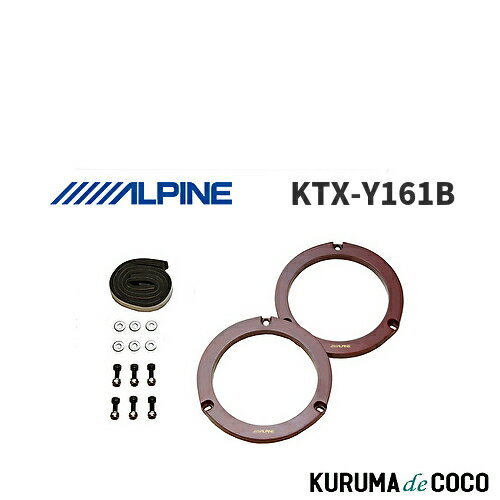 インナーバッフル ALPINE（アルパイン） KTX-Y161B インナーバッフルボード トヨタ