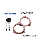 アルパイン ALPINE KTX-Y175B トヨタ車用 インナーバッフルボード(2)