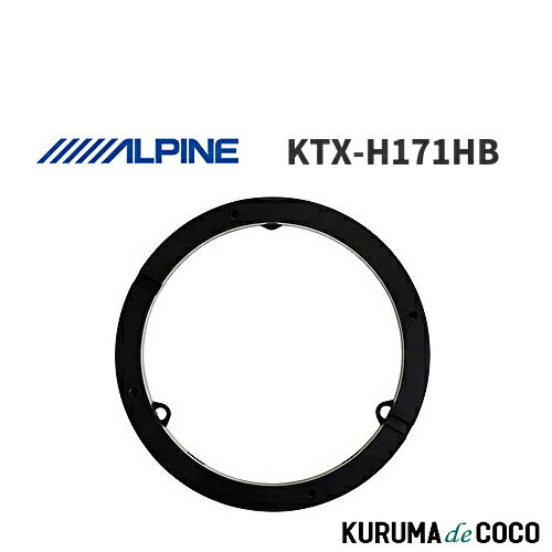 アルパイン ALPINE KTX-H171HB ホンダ車用 インナーバッフルボード(ハイブリッドタイプ)