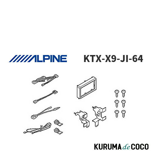 アルパイン ALPINE KTX-X9-JI-64 ナビ取付キット X9シリーズ向け ジムニー/ジムニーシエラ(2018.7-現在)専用