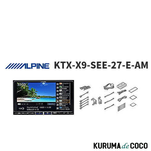 【SS限定エントリーでポイント5倍】ALPINE アルパイン KTX-X9-SEE-27-E-AM BIG X 9型 X9NX2 (セレナe-POWER(2018.11-2019.7)専用)
