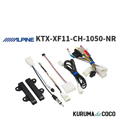 樂天商城 - アルパイン ALPINE KTX-XF11-CH-1050-NR カーナビ取付キット XF11シリーズ向け C-HR(2016.12-2019.10)専用