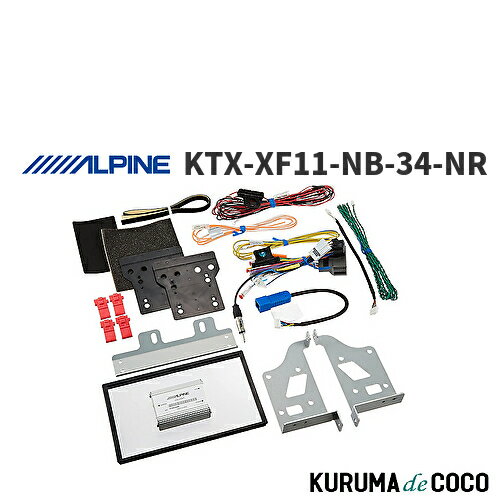 アルパイン ALPINE KTX-XF11-NB-34-NR カーナビ取付キット XF11シリーズ向け N-BOX(2017.9-2019.9)専用