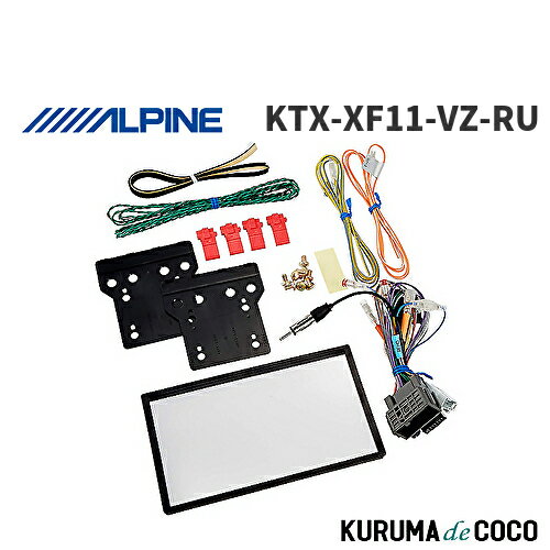【SS限定エントリーでポイント5倍】アルパイン ALPINE KTX-XF11-VZ-RU カーナビ取付キット XF11シリーズ向け ヴェゼル(2013.12-現在)専用