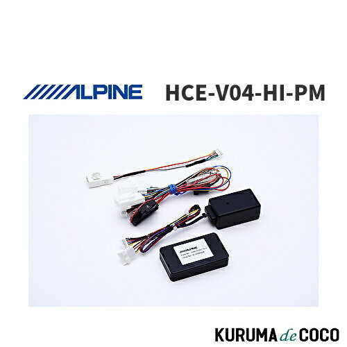 アルパイン ALPINE HCE-V04-HI-PM アルパイン 200系ハイエース(R2/5月〜現在)専用 パノラミックビュー変換キット
