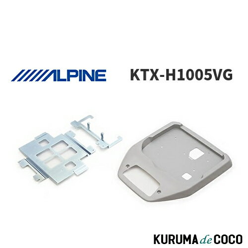 ��SS���ꥨ��ȥ꡼�ǥݥ����5�ܡۥ���ѥ��� ALPINE KTX-H1005VG ����ѥ��� 12.8���ꥢ�ӥ������ �ѡ��ե����ȥե��å�