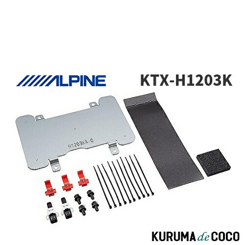 アルパイン ALPINE KTX-H1203K リアビジョン取付けキット 10型リアビジョンパーフェクトフィット オデッセイ（H29/11MC後）