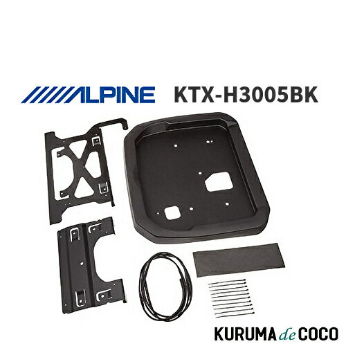 ALPINE - アルパイン ALPINE KTX-H3005BK 12.8型リアビジョン用 パーフェクトフィット