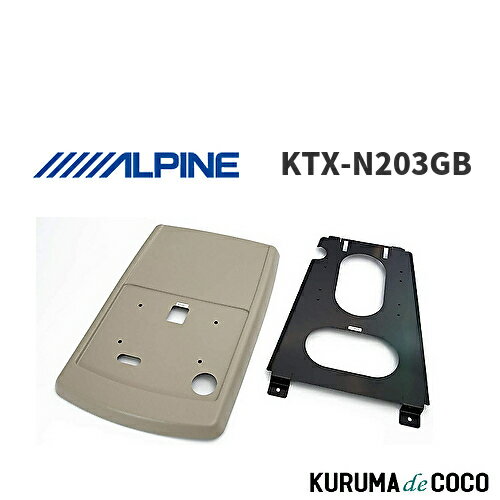 樂天商城 - アルパイン ALPINE KTX-N203GB C25セレナサンルーフ無専用 リアビジョン取付けキット