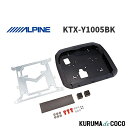 アルパイン ALPINE KTX-Y1005BK アルファード/ヴェルファイア(30系)専用 リアビジョン取付けキット(ルーフ色ブラック) 12.8型