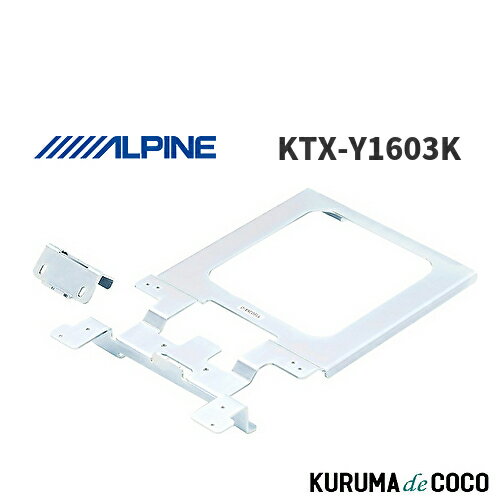 アルパイン ALPINE KTX-Y1603K プラド専用 リアビジョン取付けキット 10.1型サンルーフ無