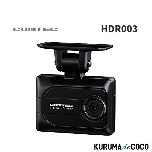 【期間限定 エントリーでポイント10倍】COMTEC コムテック HDR003 1カメラ ドライブレコーダー