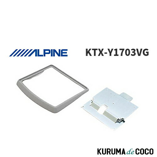 ��SS���ꥨ��ȥ꡼�ǥݥ����5�ܡۥ���ѥ��� ALPINE KTX-Y1703VG �ꥢ�ӥ������ե��å� ���������� 10.1��