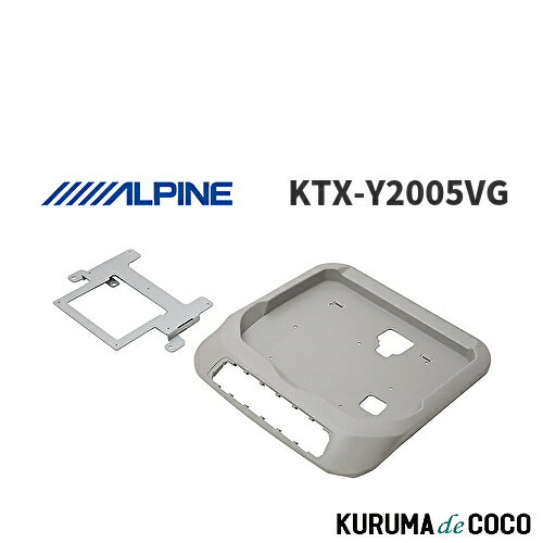 アルパイン ALPINE KTX-Y2005VG ノア/ヴォクシー/エスクァイア(80系専用)ツインムーンルーフ無 リアビジョン取付けキット 12.8型