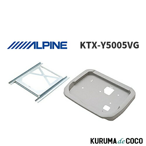 樂天商城 - アルパイン ALPINE KTX-Y5005VG 12.8型 リアビジョン取付キット アルファード ヴェルファイア(20系)