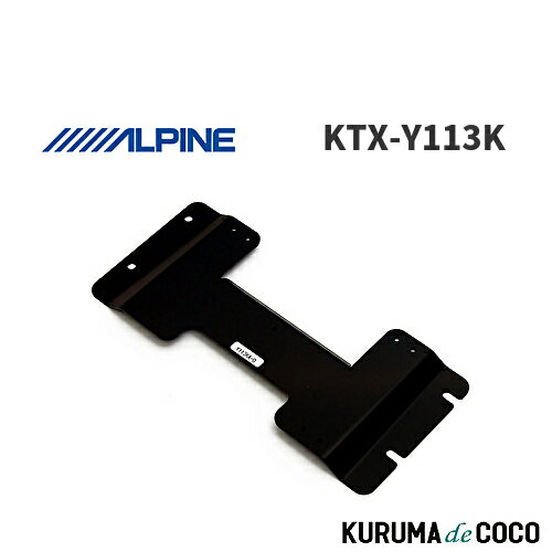 アルパイン ALPINE KTX-Y113K アルファード・サンルーフ無専用 リアビジョン取付けキット