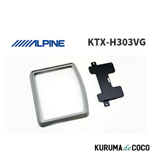 アルパイン ALPINE KTX-H303VG ステップワゴン/ステップワゴンスパーダ(RG系)専用 10.1/10.2型リアビジョンパーフェクトフィット