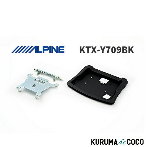 【SS限定エントリーでポイント5倍】アルパイン ALPINE KTX-Y709BK C-HR専用 9型リアビジョンパーフェクトフィット