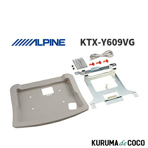 アルパイン ALPINE KTX-Y609VG リアビジョン取付キット プリウス(2015.12-2021.6)専用