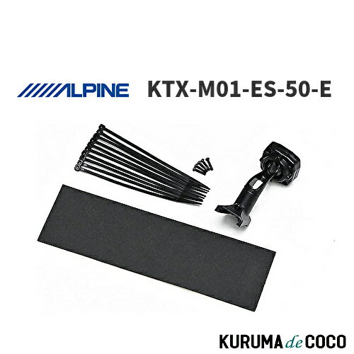 【SS限定エントリーでポイント5倍】アルパイン ALPINE KTX-M01-ES-50-E デジタルミラー 車種専用取付キット エスティマ(2006.1-2016.6)