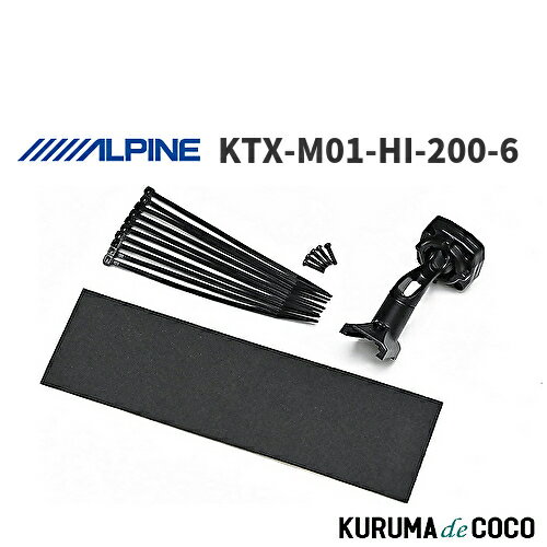 ����ѥ��� ALPINE KTX-M01-HI-200-6 �ǥ�����ߥ顼 �ּ����Ѽ��ե��å� �ϥ�������(6��)(2020.5-)