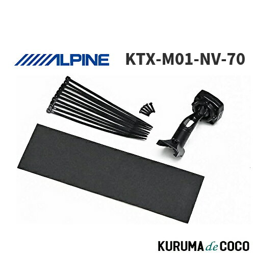 【SS限定エントリーでポイント5倍】アルパイン ALPINE KTX-M01-NV-70 デジタルミラー 車種専用取付キット 70系ヴォクシー/ノア(2007.6-2013.12)
