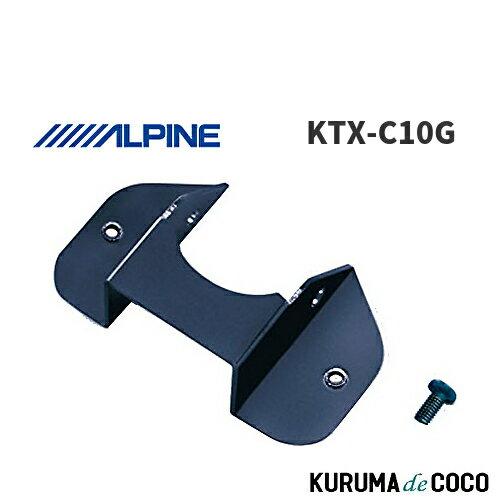 樂天商城 - 【SS限定エントリーでポイント5倍】アルパイン ALPINE KTX-C10G ミニバン用 バックビューカメラ取付けブラケット