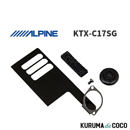 アルパイン ALPINE KTX-C17SG リアナンバープレートサイド用 バックビューカメラ取付けブラケット