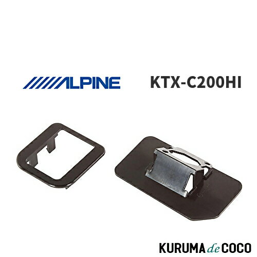 【SS限定エントリーでポイント5倍】アルパイン ALPINE KTX-C200HI ハイエース専用 バックビューカメラ取付けブラケット
