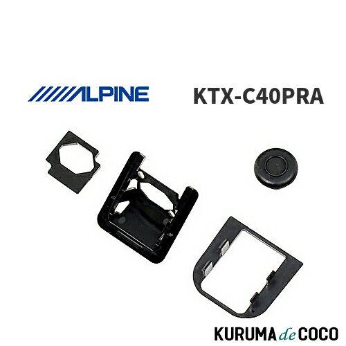 アルパイン ALPINE KTX-C40PRA プリウスα専用 バックビューカメラ取付けブラケット