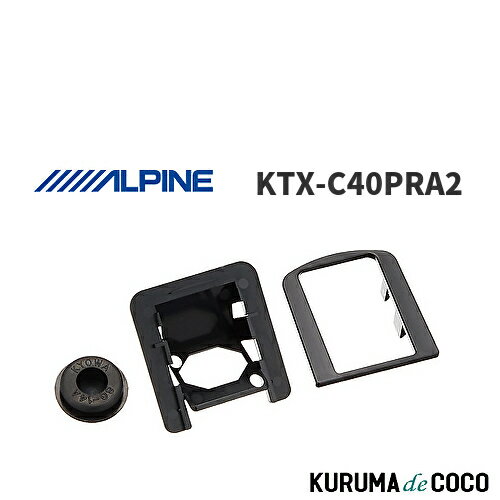アルパイン ALPINE KTX-C40PRA2 プリウスαマイナーチェンジ後専用 バックビューカメラ取付け金具