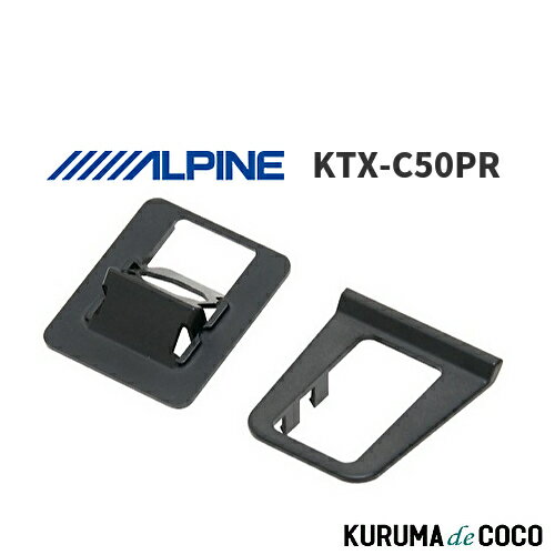 アルパイン ALPINE KTX-C50PR プリウス(50系)専用 バックビューカメラ/マルチビューバックカメラ用パー..