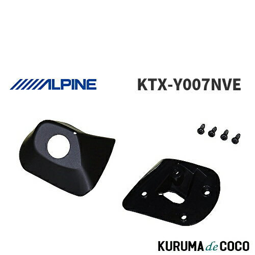 アルパイン ALPINE KTX-Y007NVE トヨタ・ノア/ヴォクシー/エスクァイア専用 サイドビューカメラ取付けキット