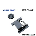 アルパイン ALPINE KTX-C14VZ ヴェゼル用 バックビューカメラ取付けブラケット