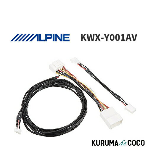 アルパイン ALPINE KWX-Y001AV リアビューカメラダイレクト接続ケーブル