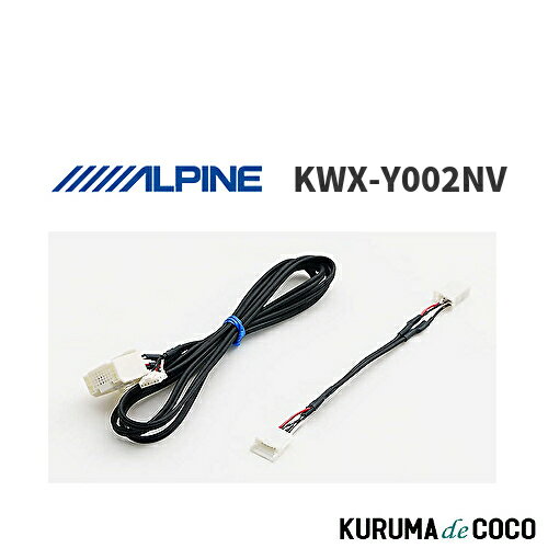 アルパイン ALPINE KWX-Y002NV リアビューカメラダイレクト接続ケーブル ヴォクシー(70系)/ノア(70系)専用