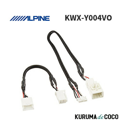 アルパイン ALPINE KWX-Y004VO リアビューカメラダイレクト接続ケーブル ヴォクシー/エスクァイア/ノア(80系)/プリウスα/ウィッシュ専用