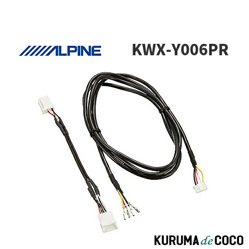 アルパイン ALPINE KWX-Y006PR リアビューカメラダイレクト接続ケーブル プリウス専用
