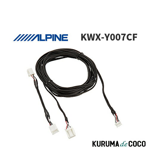 【SS限定エントリーでポイント5倍】アルパイン ALPINE KWX-Y007CF カローラフィルダー専用 バックビューカメラダイレクト接続ケーブル