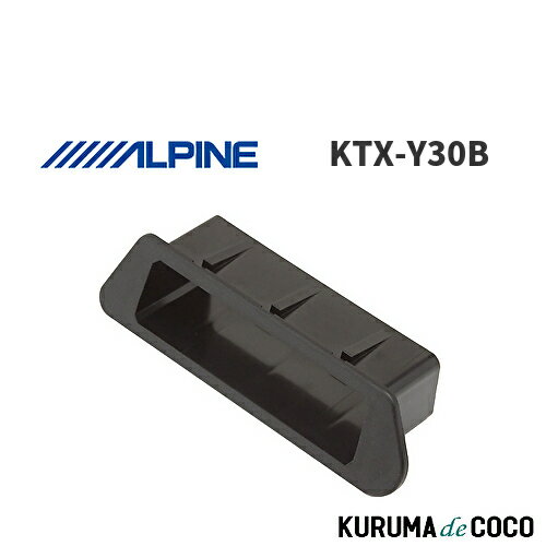 アルパイン ALPINE KTX-Y30B トヨタ・アクア専用HCE-B110V/HCE-B053用 ビルトイン取付けキット