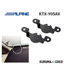 アルパイン ALPINE KTX-Y05AV アルファード・ヴェルファイア(20・25系)専用 ツイーター取付けブラケット 2.5cm(2)